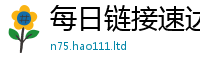 新澳门天天免费精准大全谜语同7777788888管家婆凤凰网查一下云间玉箭